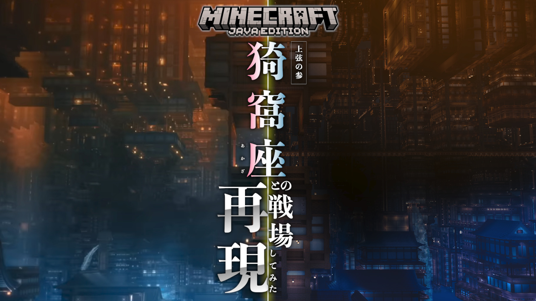 マイクラ　あかざ　配布.00_10_50_37.静止画009-611073e6